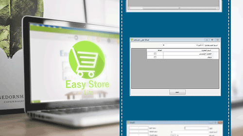 اضافة مخزن لمستخدم فى برنامج محاسبة Easy Store Lite