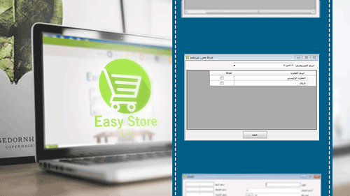 اضافة بيانات الشركات فى برنامج محاسبة Easy Store Lite