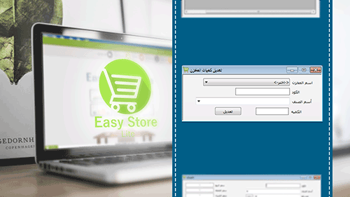 تسوية كميات الاصناف فى برنامج محاسبة Easy Store Lite