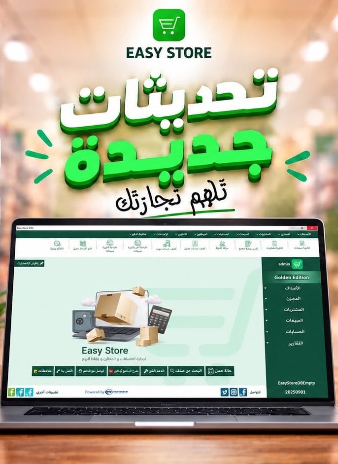 برنامج حسابات العملاء والموردين مجانا