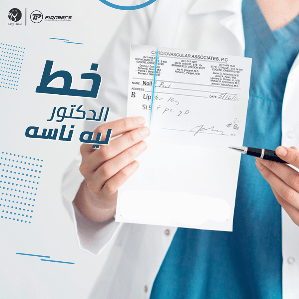 أخطاء الروشتة الطبية وكيف تتجنبها