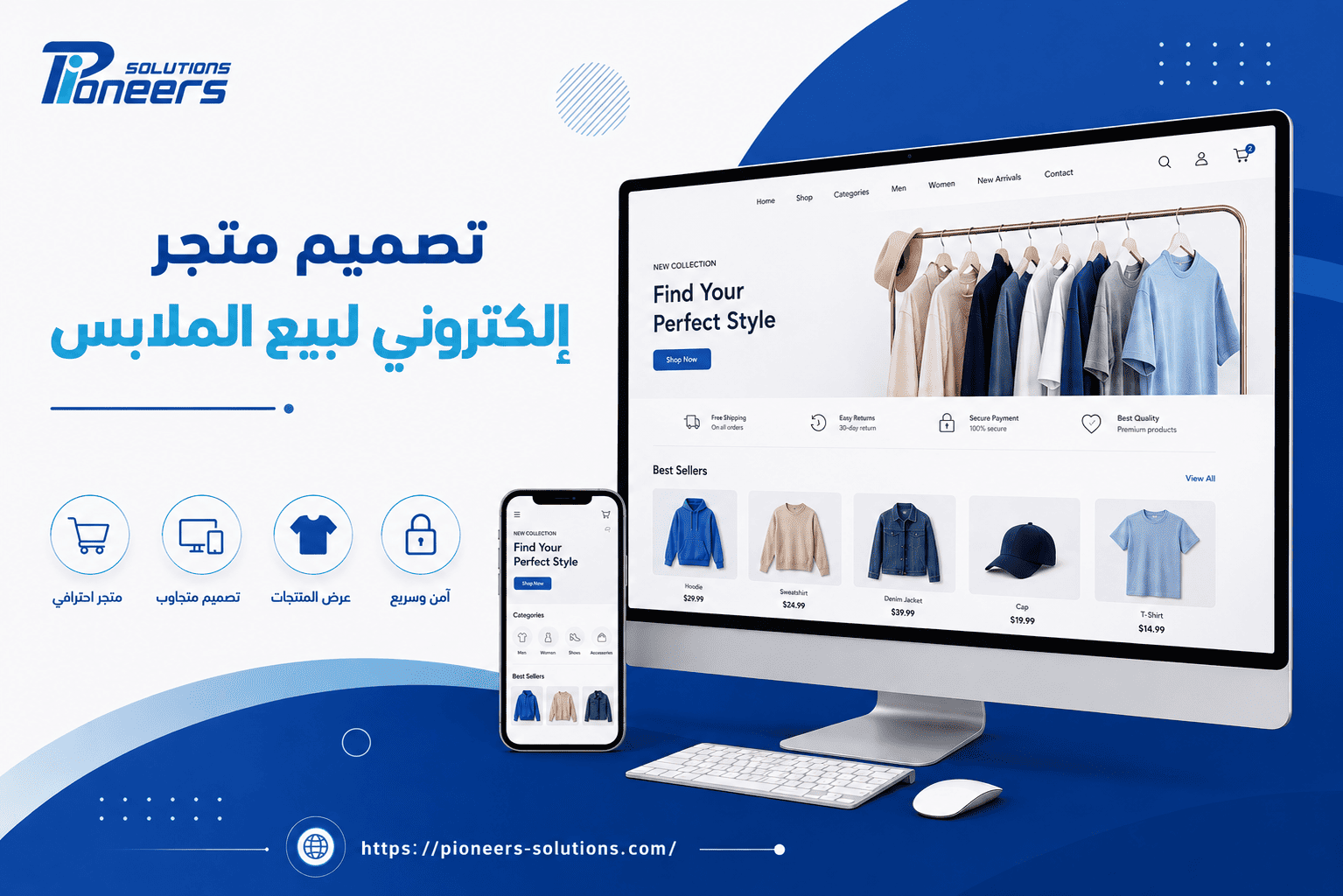 متجر إلكتروني لبيع الملابس: خطوات التصميم والتكلفة | Pioneers Solutions