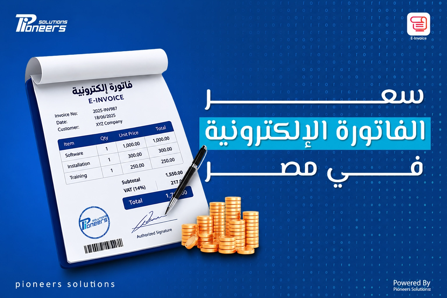 سعر الفاتورة الإلكترونية في مصر 2026: دليل شامل للتكلفة 