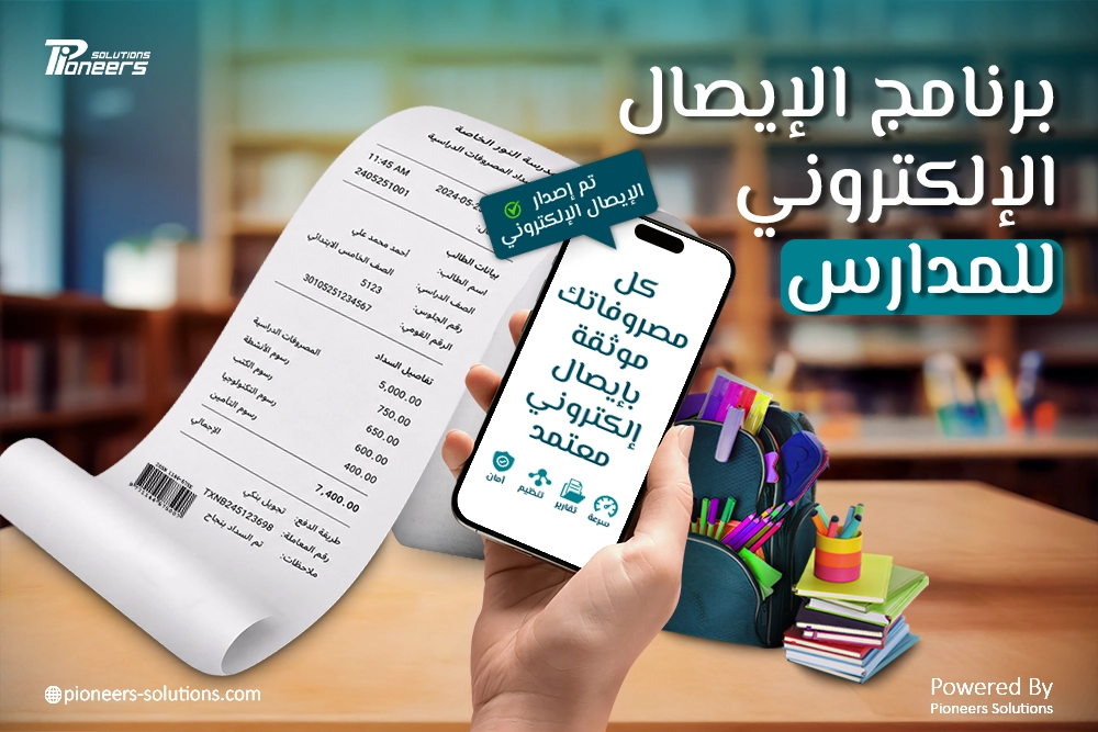 الإيصال الإلكتروني للمدارس في مصر 2026: دليلك الشامل خطوة بخطوة