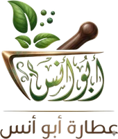 عطارة أبو أنس
