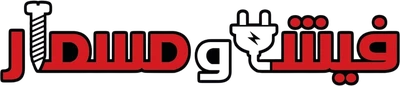 فيش ومسمار