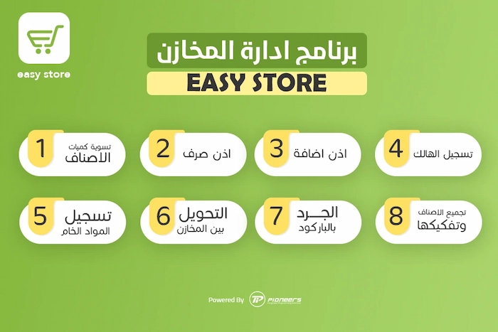 برنامج حسابات ومخازن فى الكويت Easy Store