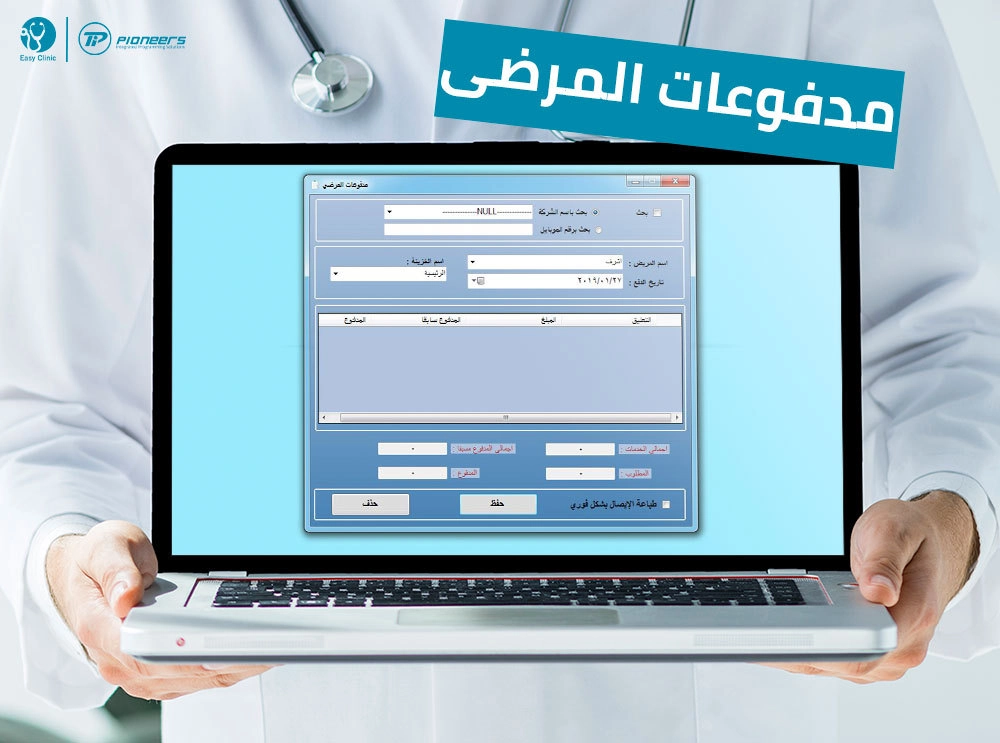 تسجيل مدفوعات المرضى داخل ملف المريض فى برنامج العيادات