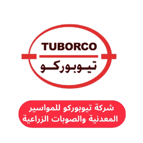 شركة تيوبوركو للمواسير المعدنية والصوبات الزراعية