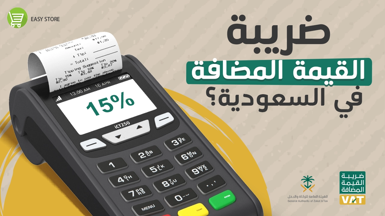 برنامج حساب ضريبة القيمة المضافة – أفضل البرامج المحاسبية في السعودية