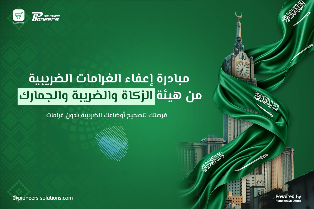 كيف تستفيد من إعفاء الغرامات الضريبية قبل 31 ديسمبر 2026؟
