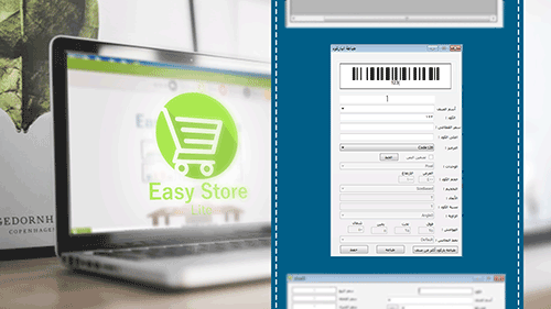 طباعة الباركود فى برنامج محاسبة المحلات Easy store silver