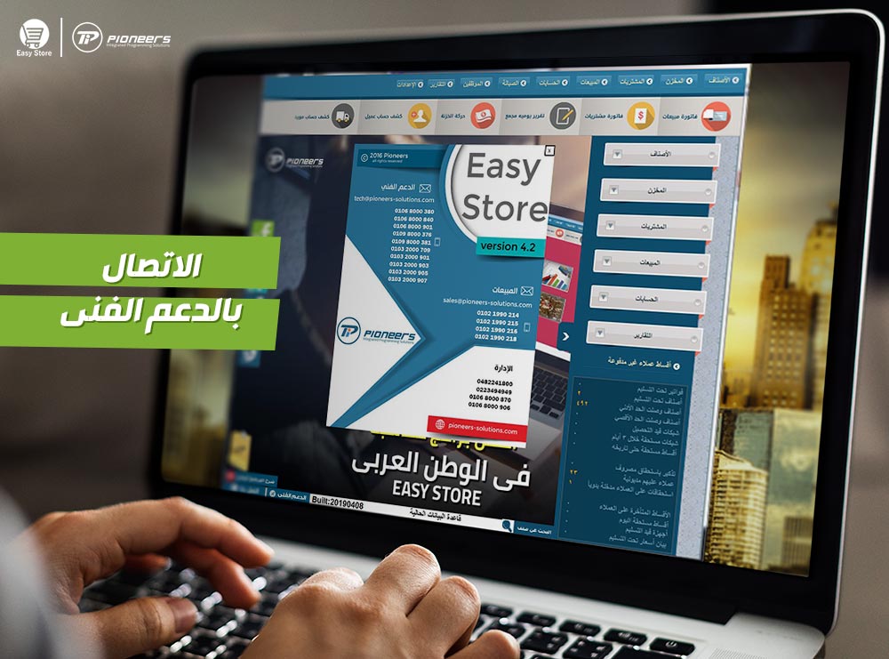 التواصل مع الدعم الفنى Easy Store
