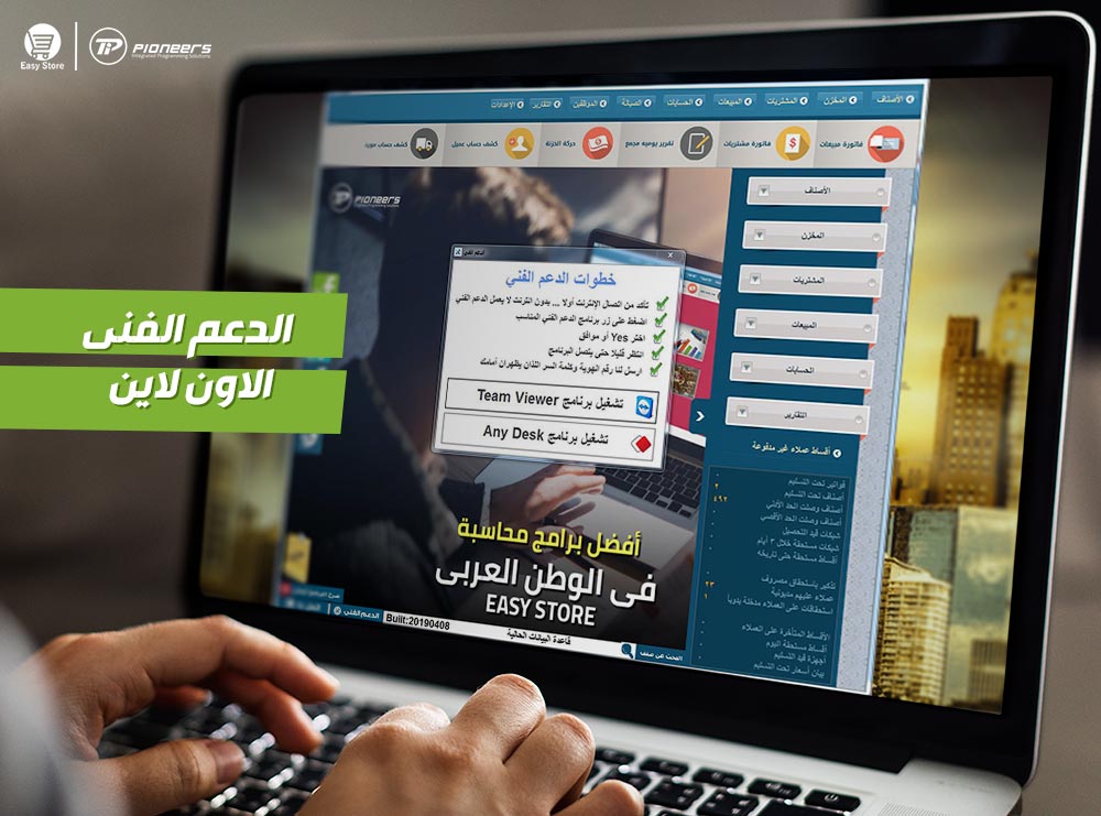 الدعم الفنى الأونلاين