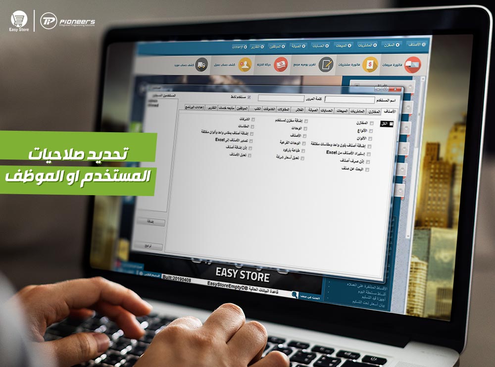 تحديد صلاحيات المستخدم أوالموظف