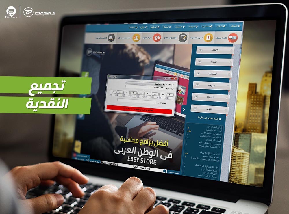 تجميع النقدية Easy Store