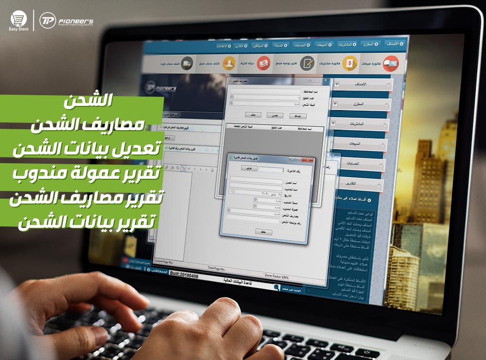 ادارة الشحن والاسعار Easy Store