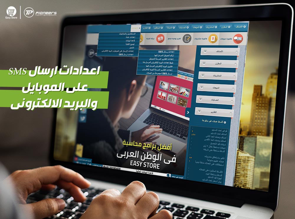 اعدادات البريد الالكترونى و sms Easy Store