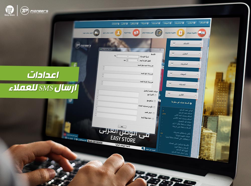 اعداد ارسال رسائل sms للعملاء Easy Store