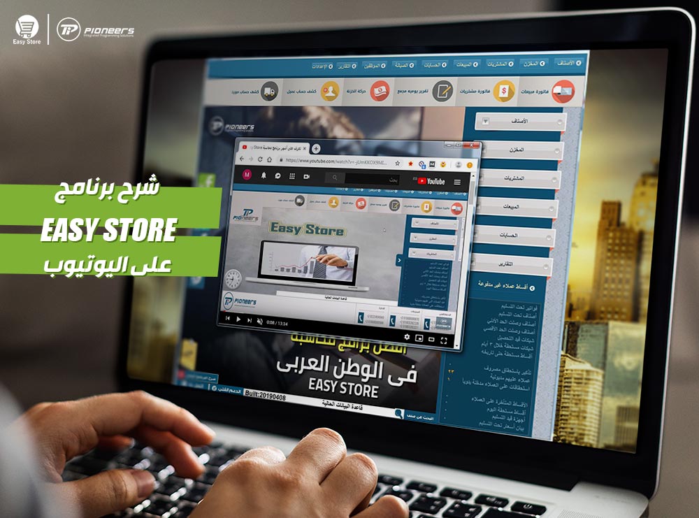 شروحات البرنامج بالفيديو Easy Store
