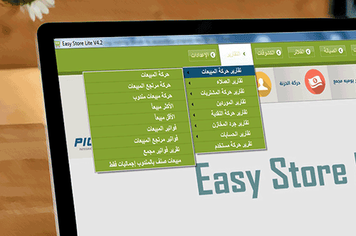 تقارير حركة المبيعات ببرنامج محاسبة للمحلات Easy Store Silver