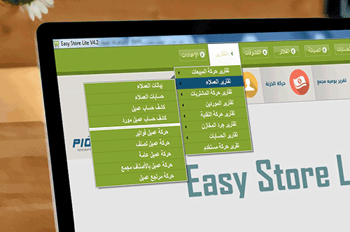 تقارير العملاء  فى برنامج محاسبة للمحلات Easy Store Silver