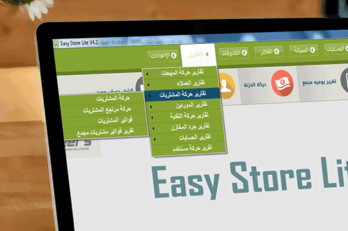 تقارير حركة المبيعات فى برنامج كاشير ومبيعات