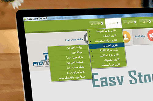 تقارير الموردين فى برنامج محاسبة للمحلات Easy Store Silver